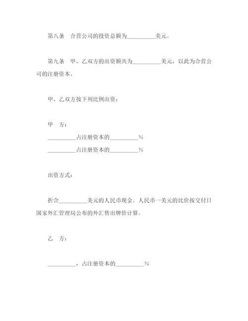 2023年设立中外合资经营企业合同（技术服务）2).docx