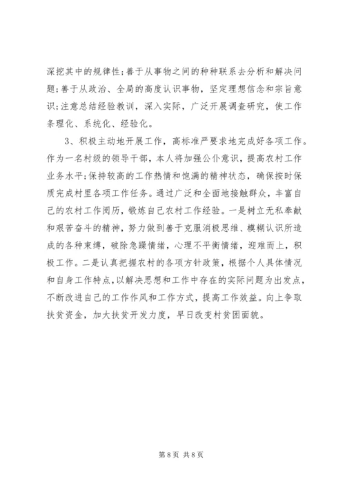 村支部党性分析材料.docx