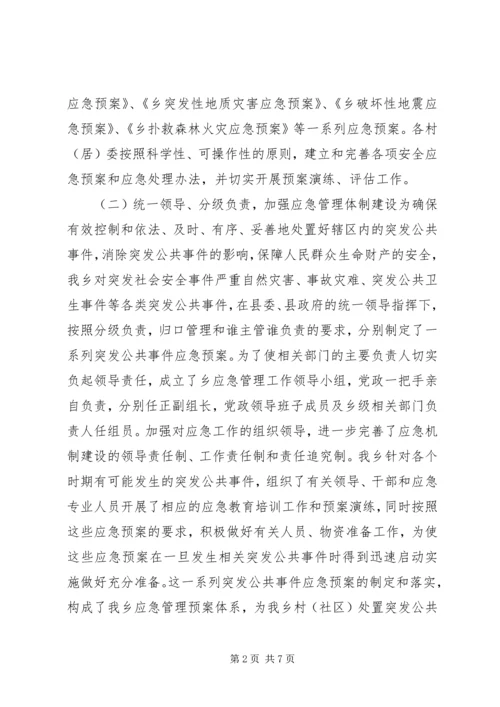乡镇年度应急管理工作总结_1.docx
