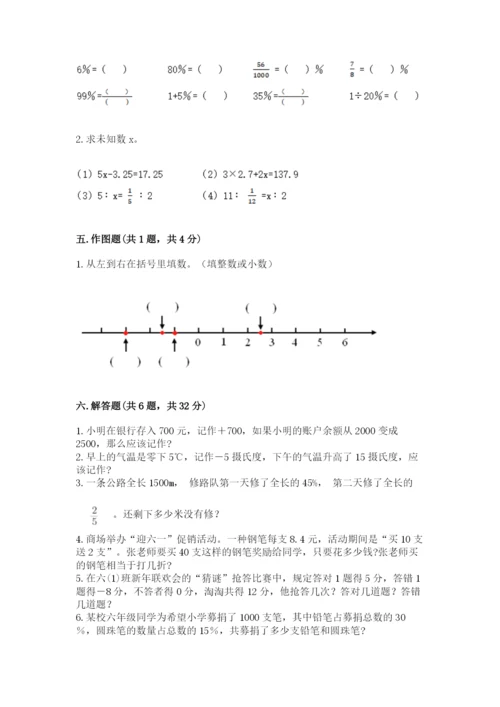 人教版六年级下册数学期末测试卷含答案【b卷】.docx