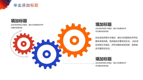 个性彩色岗位竞聘通用PPT模板