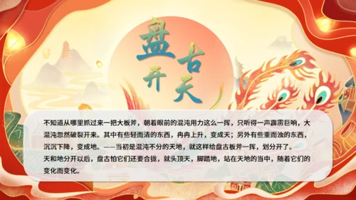 神话故事通用PPT模板