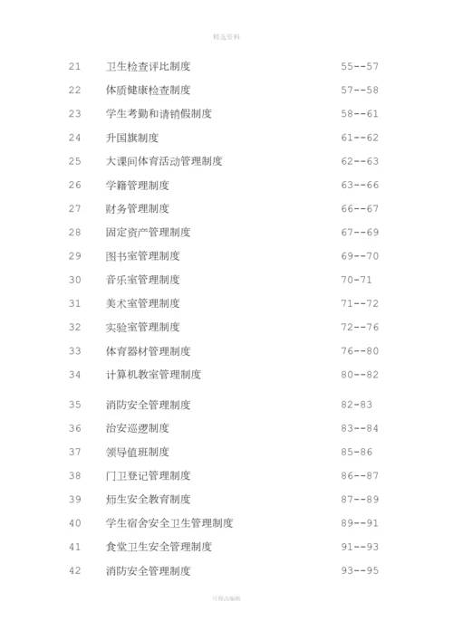 学校各种规制度管理制度汇编.docx