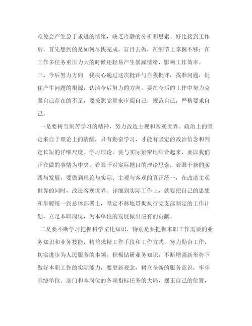 精编之委托书党员批评与自我批评生活会发言稿篇一.docx