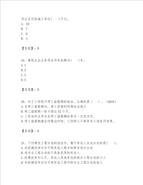 一级建造师一建工程法规题库综合卷