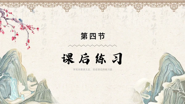 古风简约中国风登飞来峰课件PPT七年级下册语文课件PPT