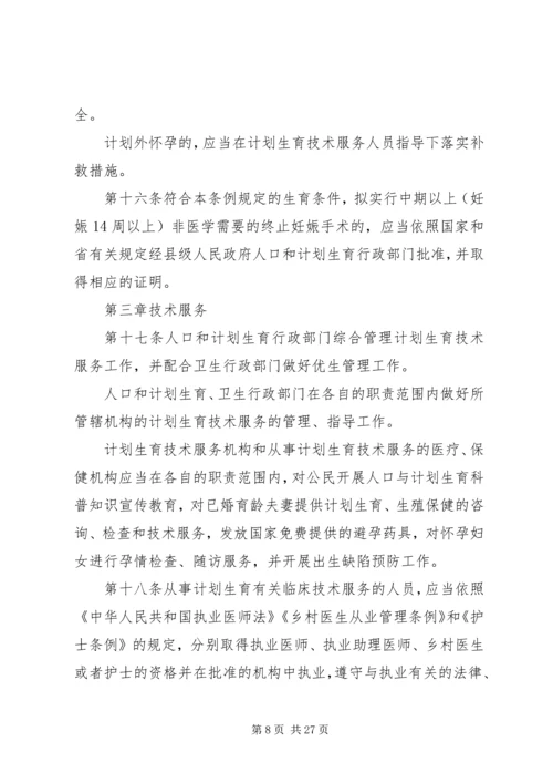 深圳经济特区人口与计划生育条例(5).docx