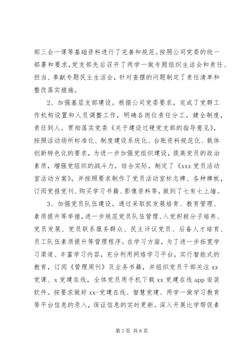 企业党支部某年党建工作总结.docx