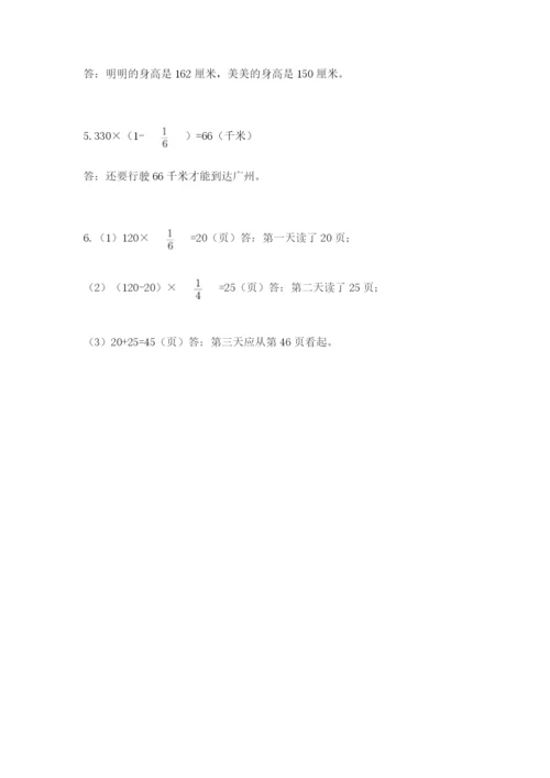 人教版六年级上册数学期中考试试卷附参考答案【轻巧夺冠】.docx