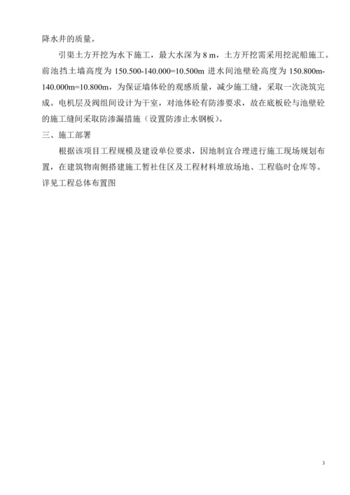 泵站翻建工程施工技术总结.docx