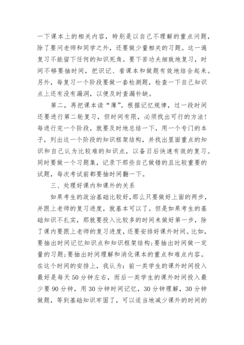 高三政治第一轮复习策略.docx