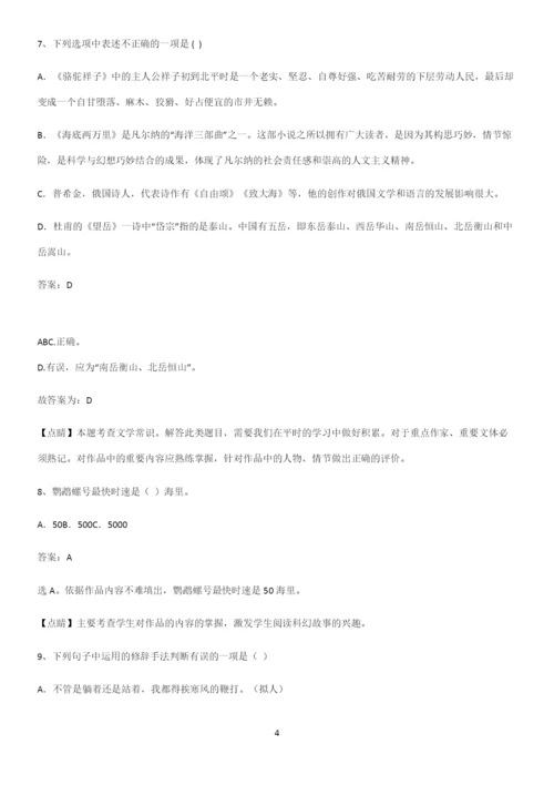 郑州市七年级语文下册第六单元知识点汇总.docx