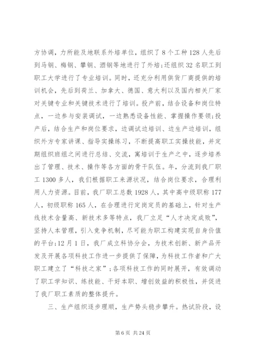 钢铁企业职工代表大会工作报告.docx