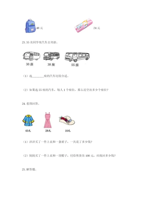 小学二年级数学应用题50道各版本.docx