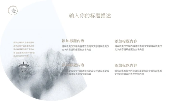 白色水墨中国风总结汇报PPT模板