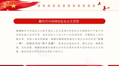 教学党中央精神PPT党课模板