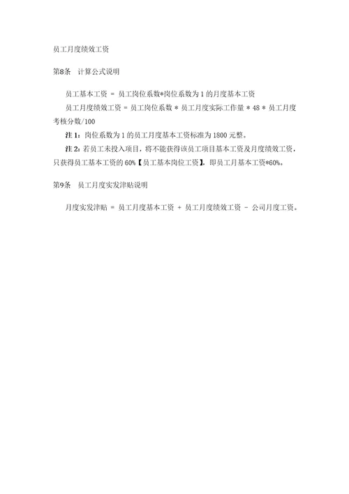 技术开发部员工绩效考核细则