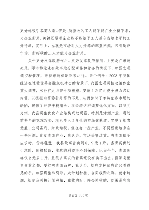 学习十八届三中全会精神交流提纲.docx