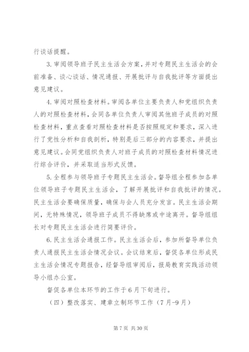 卫生局党的群众路线实施方案3篇.docx