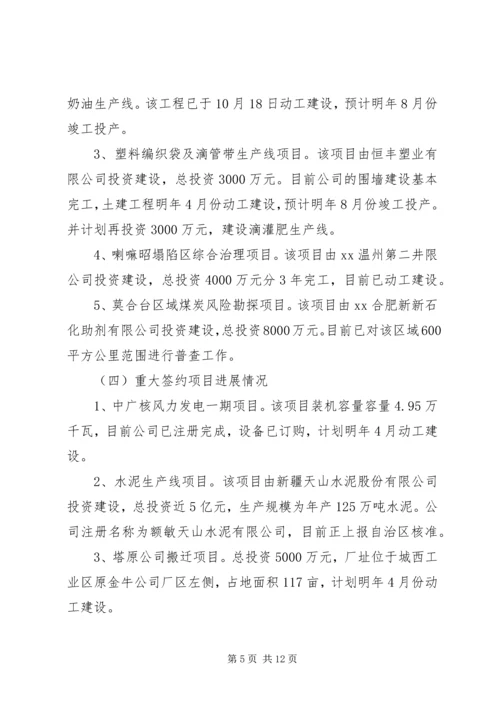 县招商引资工作汇报 (3).docx