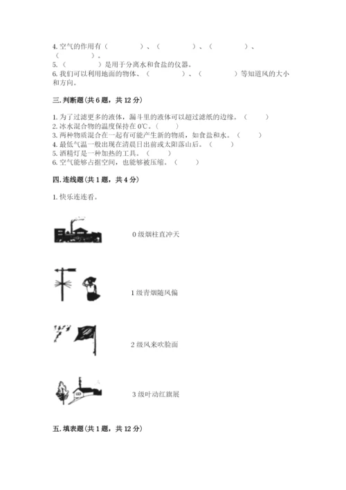 教科版三年级上册科学期末测试卷加精品答案.docx