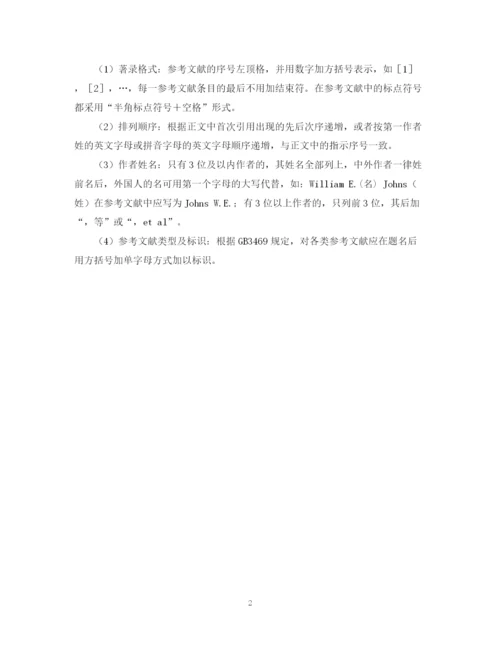 2023年论文参考文献的标注法.docx