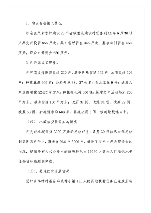 2022青年志愿者参加扶贫工作总结精选文本