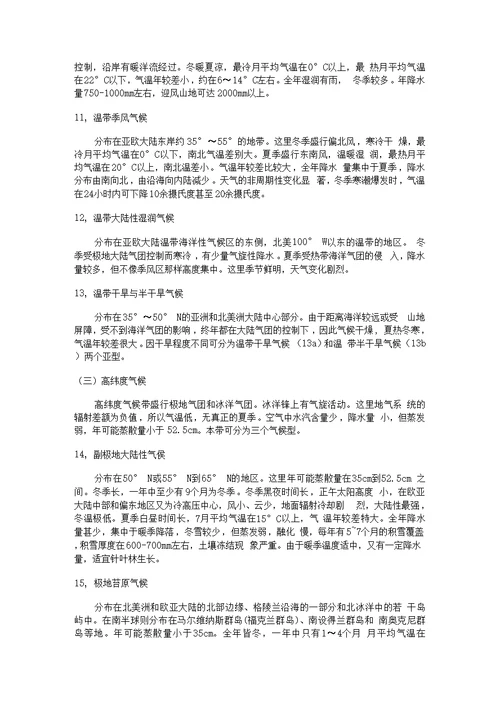 高考高三地理复习世界气候类型分类