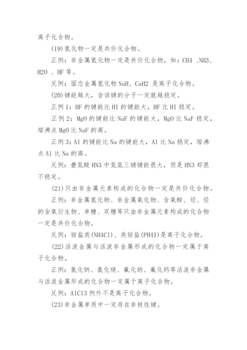 24元素周期表顺口溜精选_化学元素周期表口诀.docx