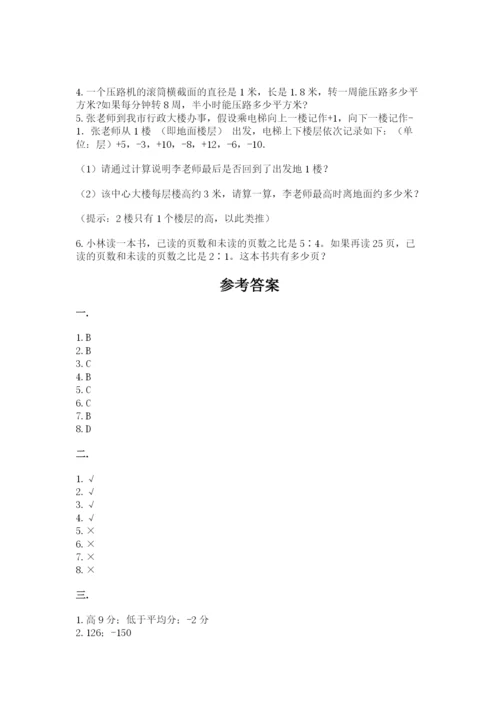 北师大版数学小升初模拟试卷精品【名师系列】.docx