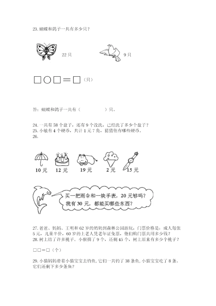 小学一年级下册数学应用题100道精品【历年真题】.docx