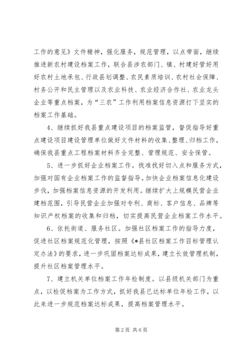 档案局加快创新服务发展计划.docx