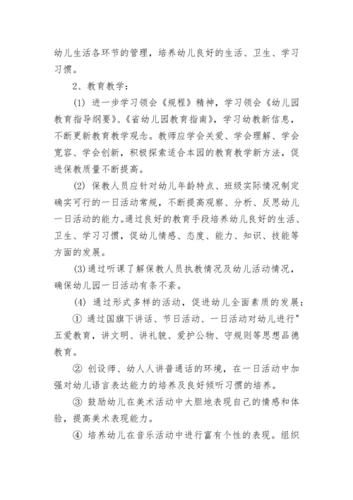 2023年幼儿园园长工作计划.docx