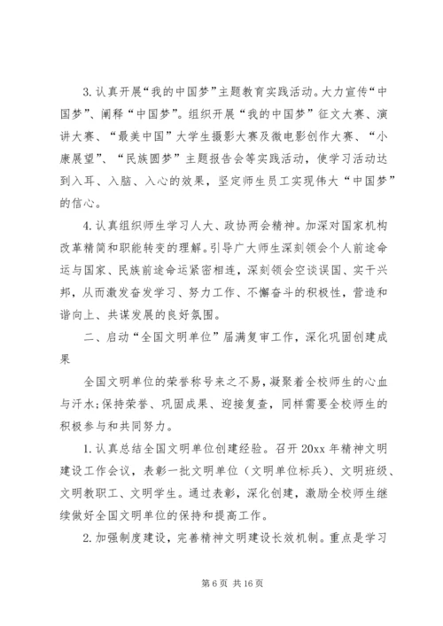 社区精神文明建设工作计划四篇.docx