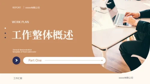 咖色简约商务风工作汇报通用PPT模板