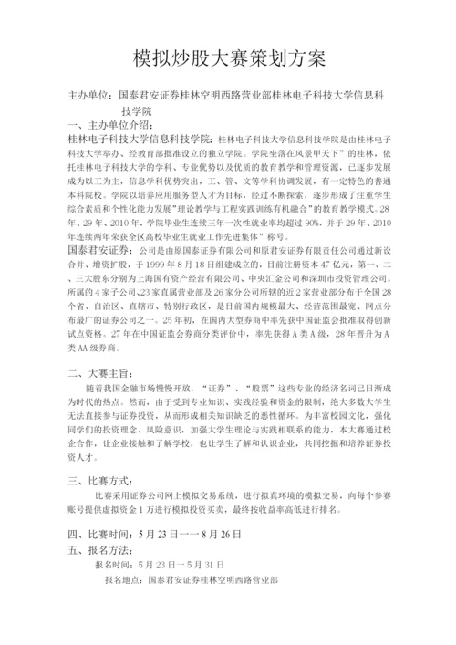 模拟炒股大赛策划方案.docx