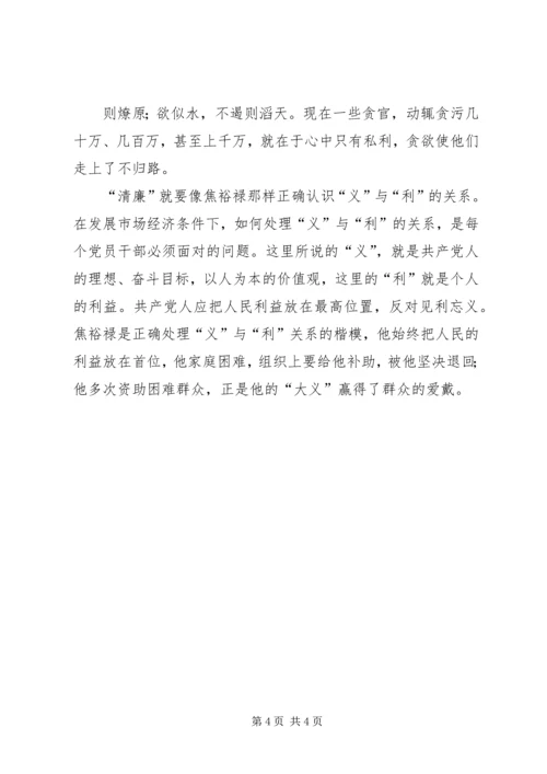 学习焦书记精神心得体会 (5).docx