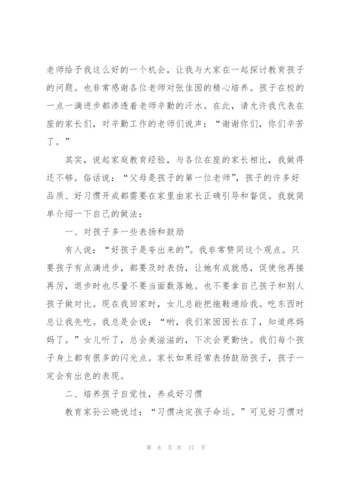 学校家长会家长发言稿范文五篇.docx