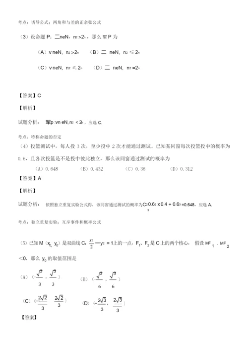 2021年高考试题数学理(新课标1卷)解析版.docx