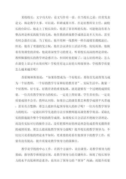 提升校长教学领导力的“四点思考.docx