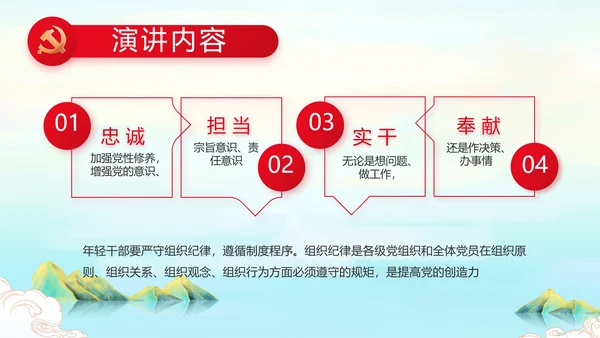 请党放心强国有我主题教育动态PPT