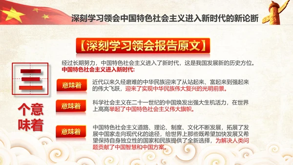 学习贯彻落实十九大报告精神PPT模板课件