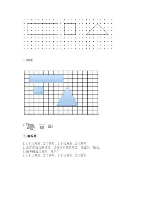 苏教版一年级下册数学第二单元 认识图形（二） 测试卷精品（名师推荐）.docx