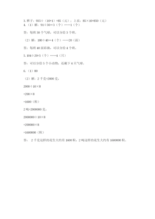 北师大版四年级上册数学第六单元 除法 测试卷附答案ab卷.docx