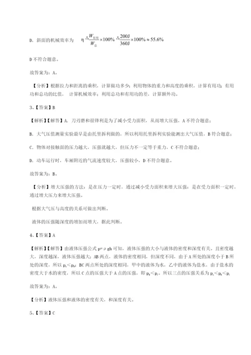 小卷练透乌鲁木齐第四中学物理八年级下册期末考试综合测评A卷（附答案详解）.docx