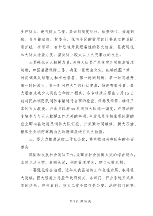 副县长在全县春季防火工作会议上的讲话_1.docx