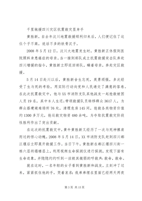 优秀消防员个人先进事迹材料.docx