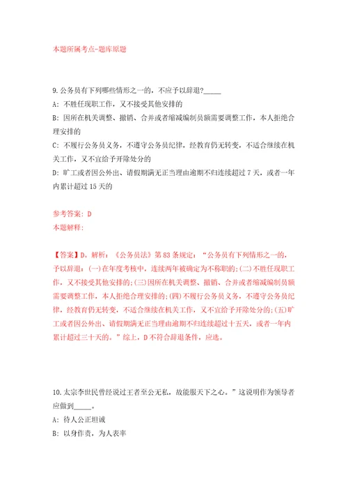 江苏连云港市东海县市场监督管理局公开招聘劳务派遣制人员4人模拟试卷含答案解析1