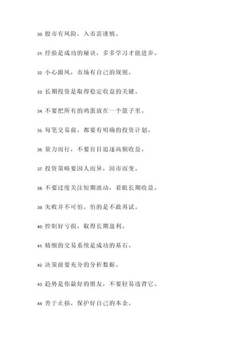 期货名言警句100句