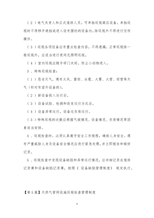 巡视管理制度15篇.docx